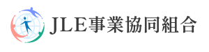 JLE事業協同組合